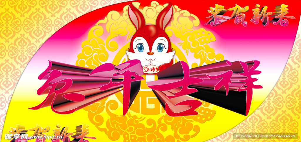 兔年吉祥