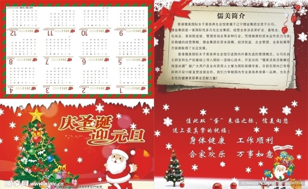 圣诞贺卡