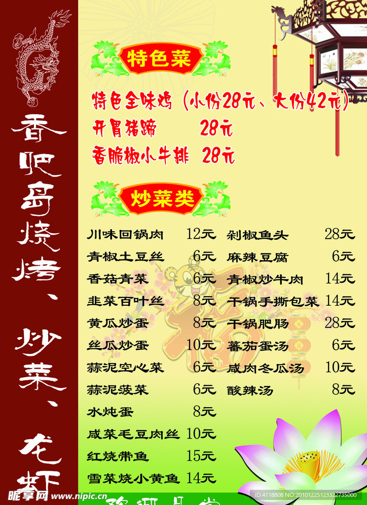 香吧岛菜单菜谱