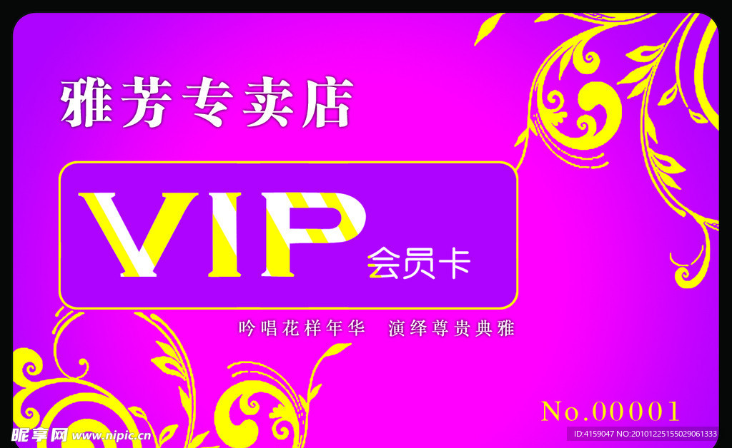 雅芳专卖店VIP会员卡