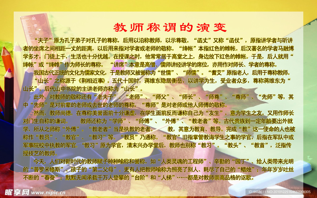 教师称谓的演变