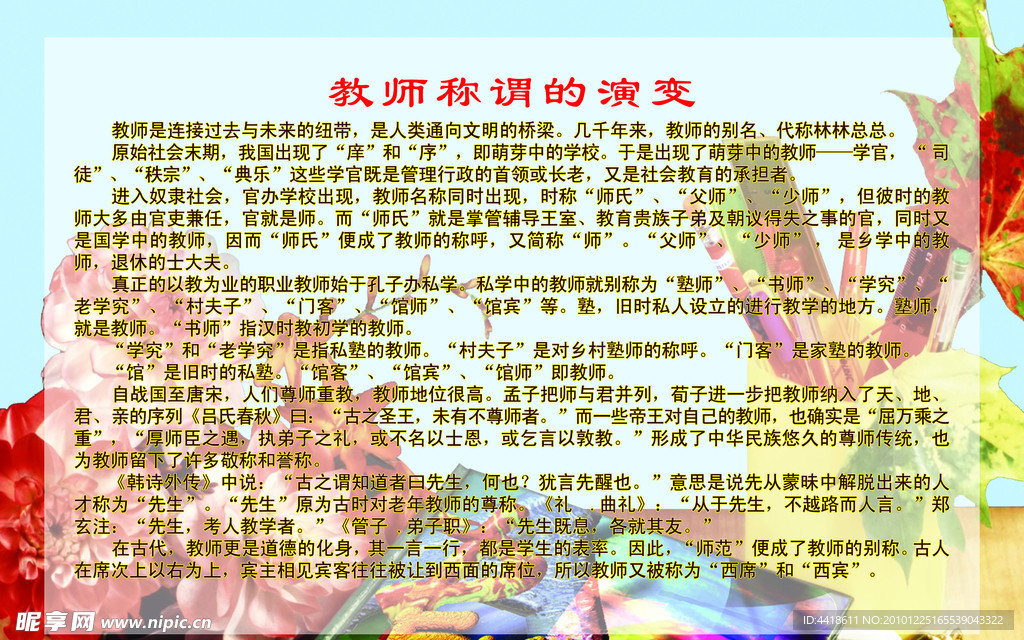 教师称谓的演变