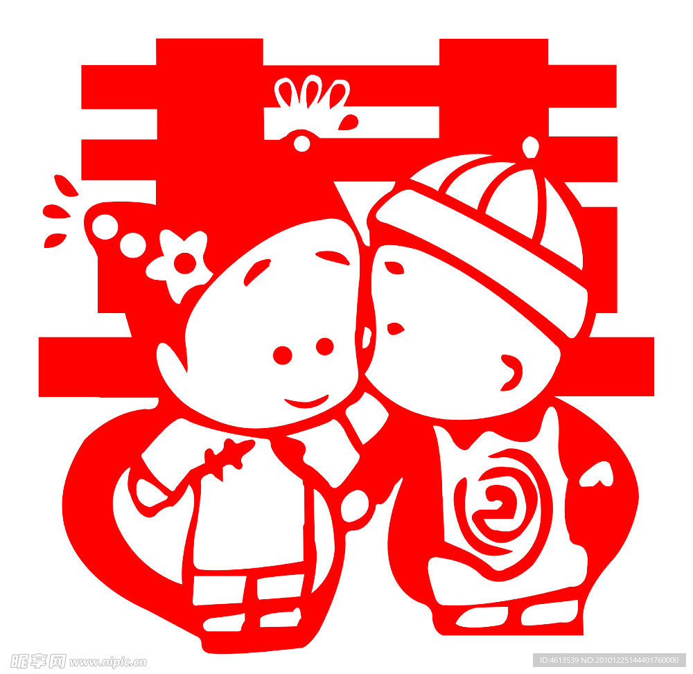 新婚喜人