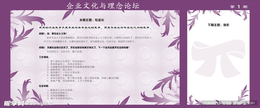 企业文化与理念论坛