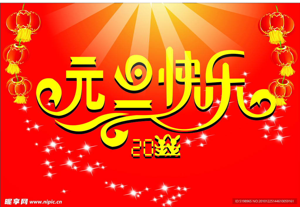 元旦快乐
