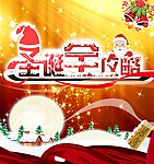 圣诞全攻略