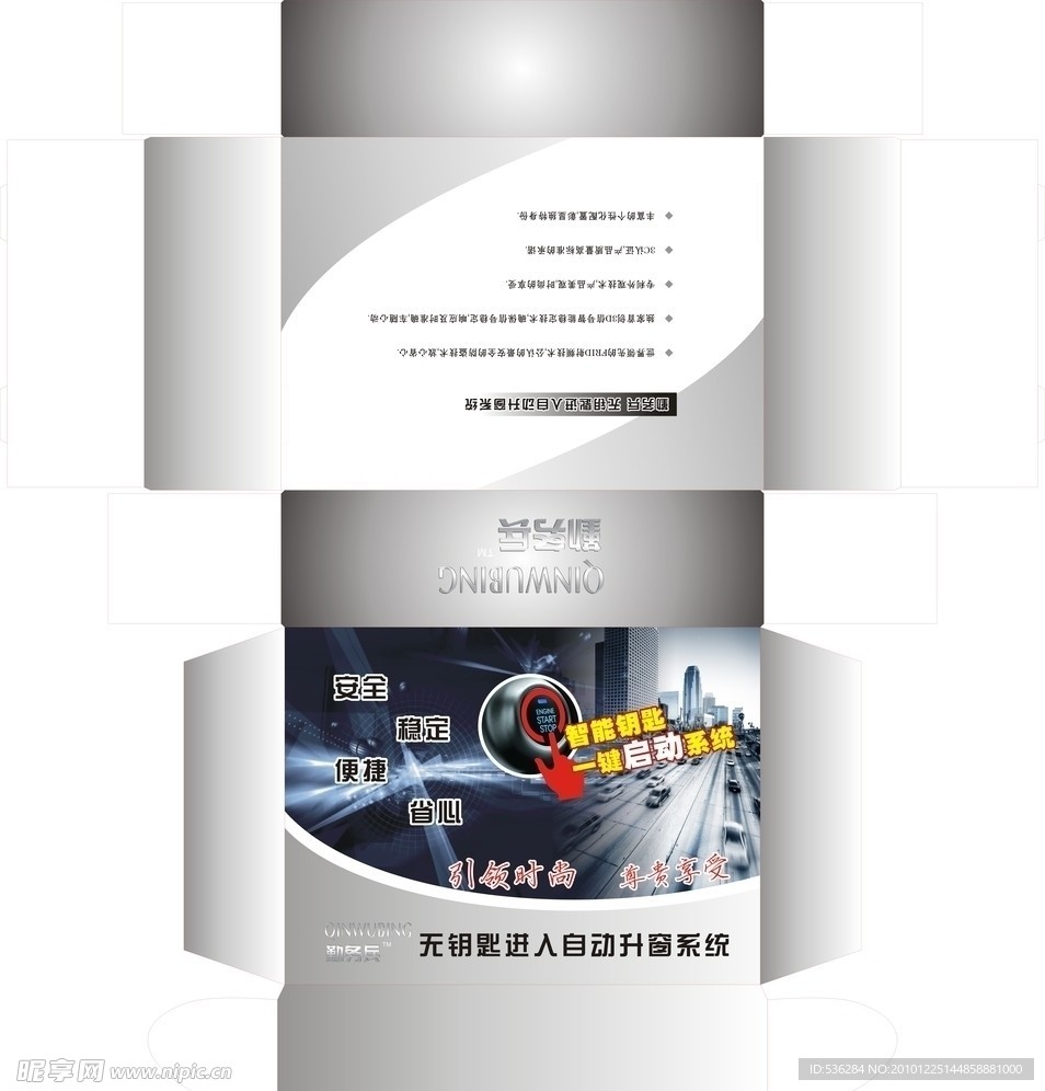 智能钥匙彩盒