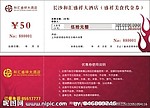 优惠券