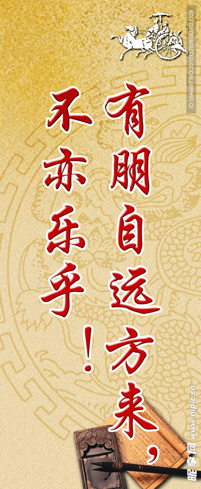 论语