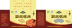 腊五花肉包装