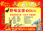 野味