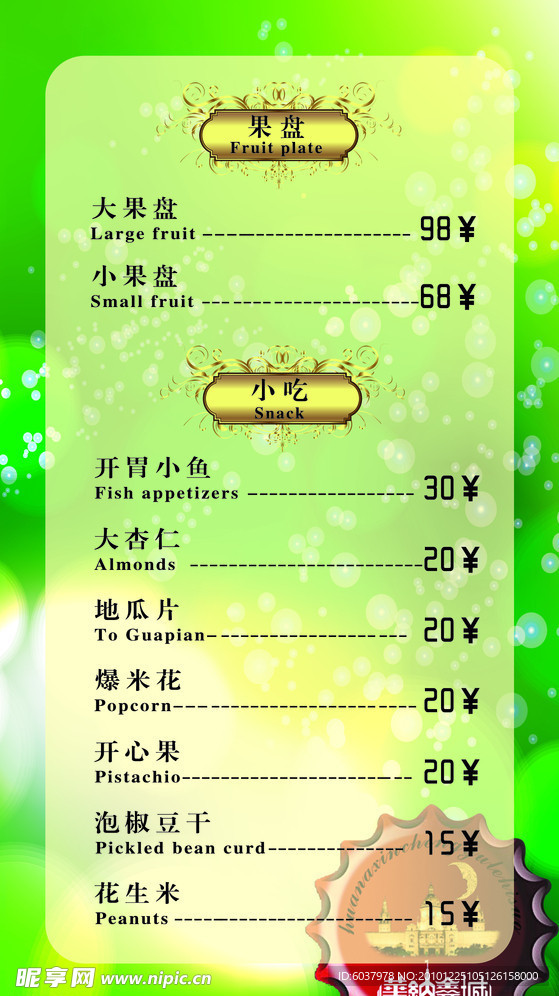 酒水单