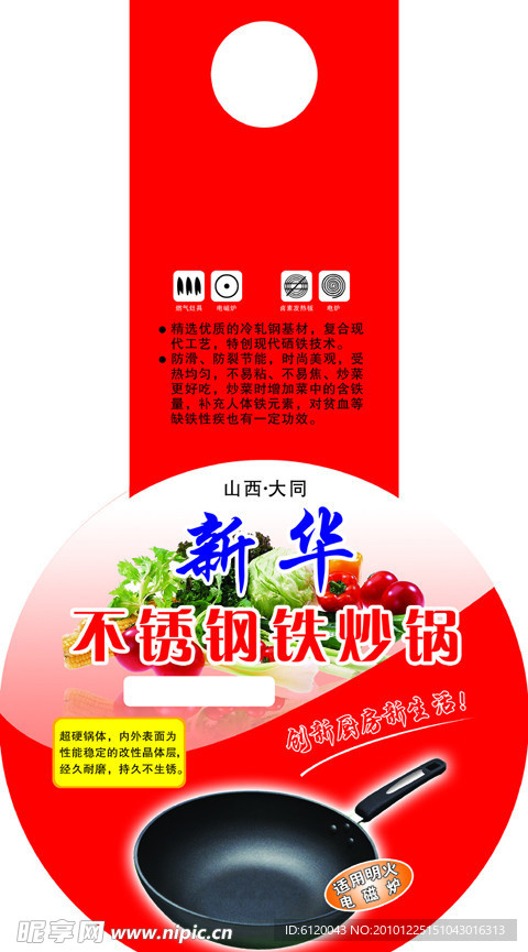 新华炒锅标