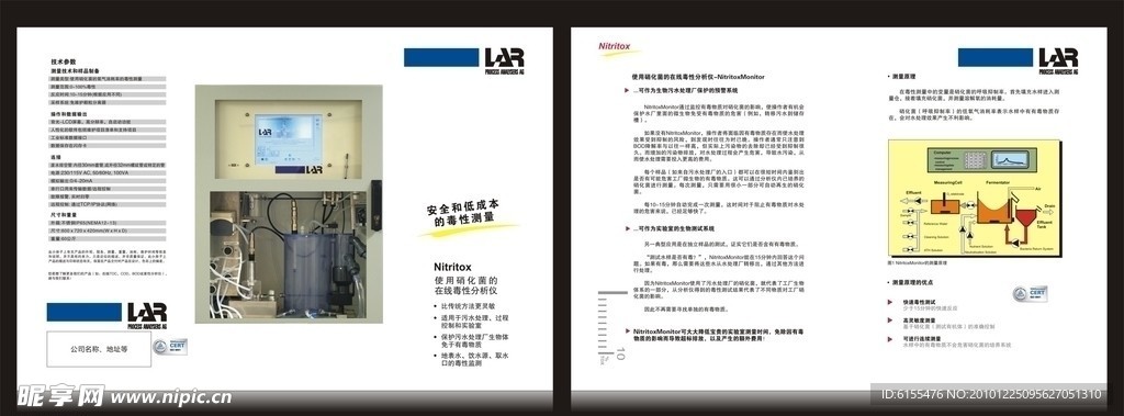 拉尔分析仪器宣传单