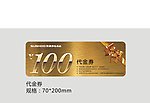 代金券