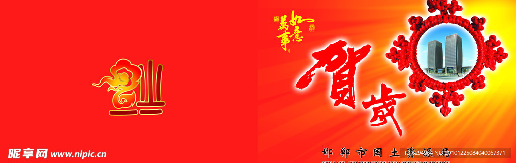 贺岁贺卡