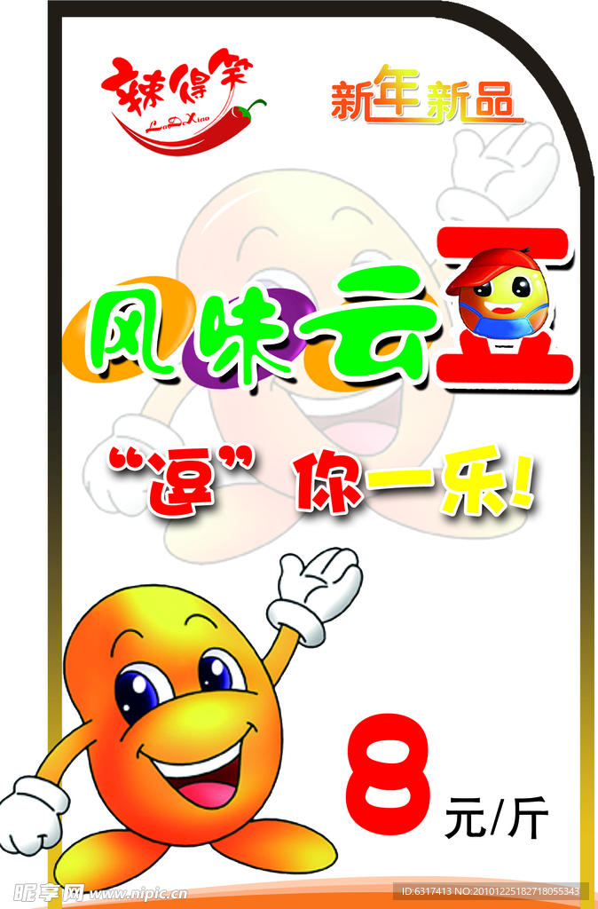 辣得笑风味云豆涤报
