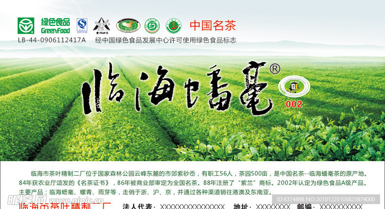 临海蟠毫 (注图片合层)