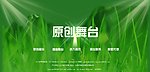 原创舞台 网站