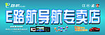 GPS导航专卖