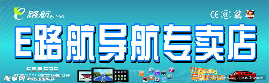 GPS导航专卖
