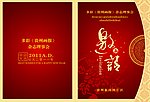 杂志社邀请函