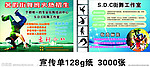 舞蹈宣传单