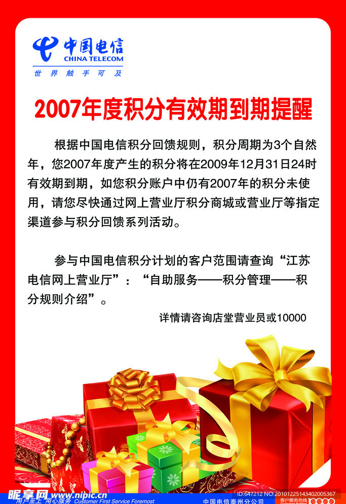 电信展板