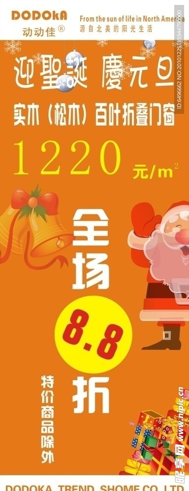 展架 商场 优惠 活动