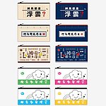 神马都是浮云