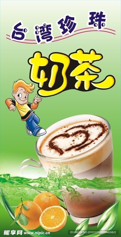 奶茶 奶茶广告