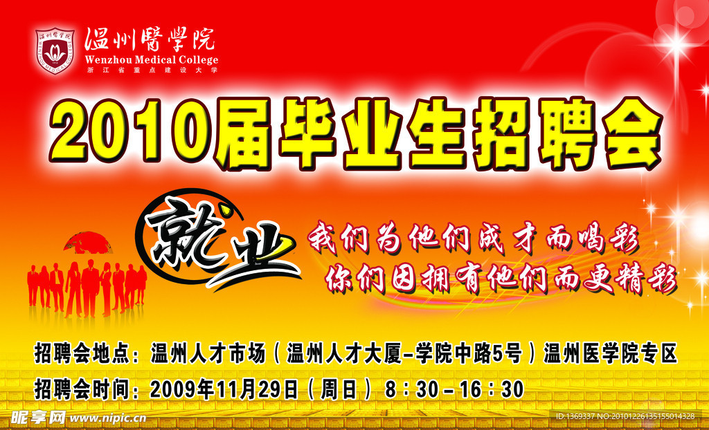 招聘广告
