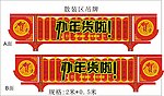 年货一条街