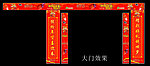 春节大门包柱气氛布置
