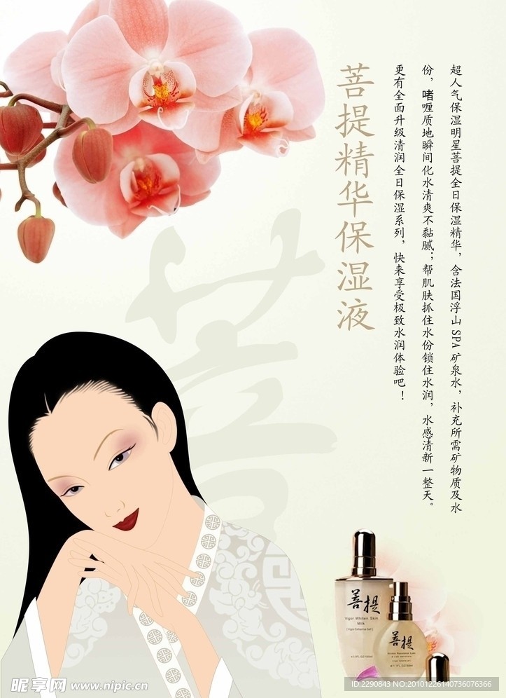 菩提化妆品