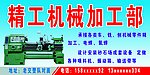 机械