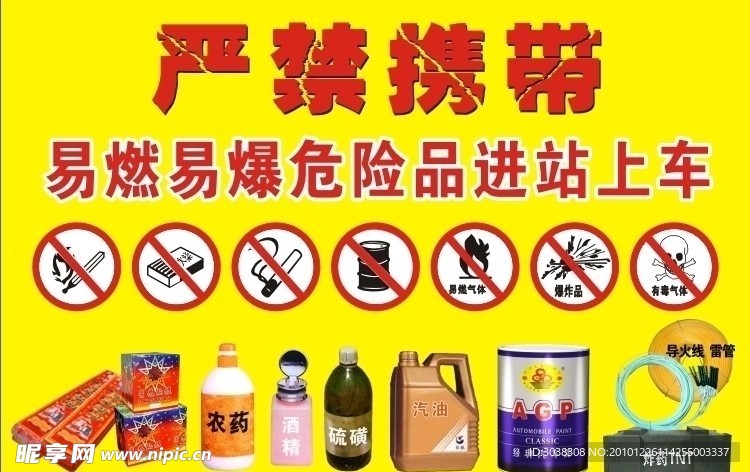 禁止牌