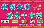 十字绣