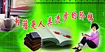 书籍是人类进步的阶梯