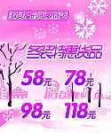 冬装特惠