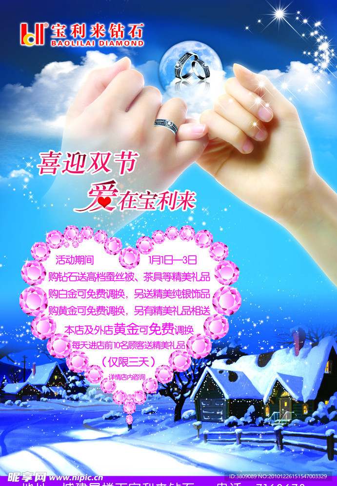 喜迎双节