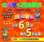 杰米熊新款上市