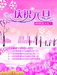 元旦海报