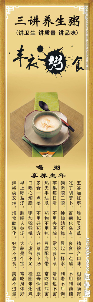 三讲养生粥