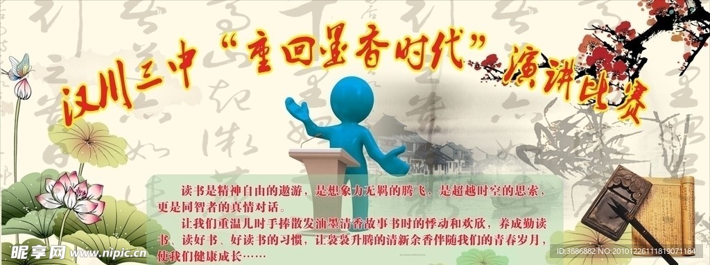 墨香 演讲 荷花