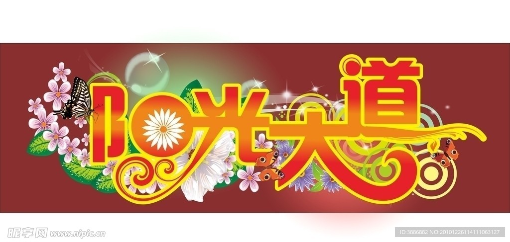 花朵 动感 旋律 蝴蝶