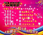 喜庆 周年 星星素材 庆典