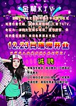 KTV 宣传单