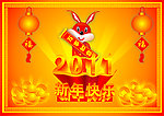 2011兔年快乐