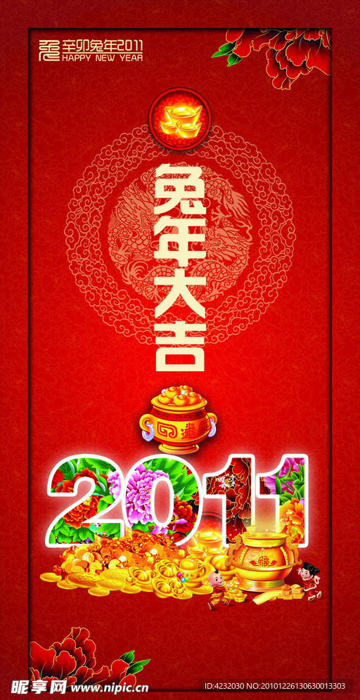 2011春节